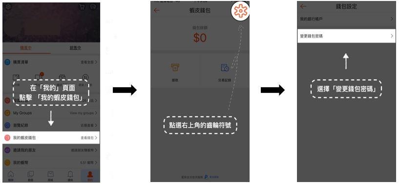 忘记虾皮钱包密码怎么办？