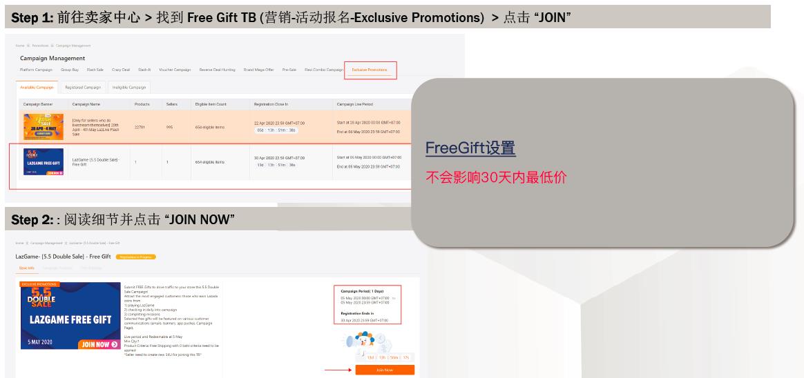 加入LazGame &mdash; 免费礼品如何获得?