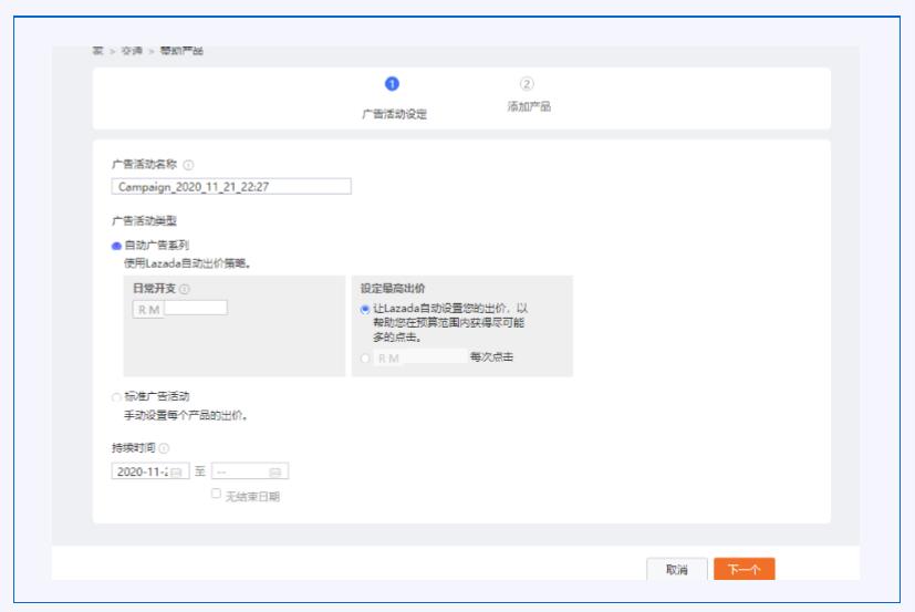 站内推广助力Lazada双12大促，提升流量转化