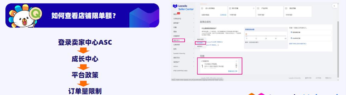 了解Lazada的订单量限制政策(OVL)