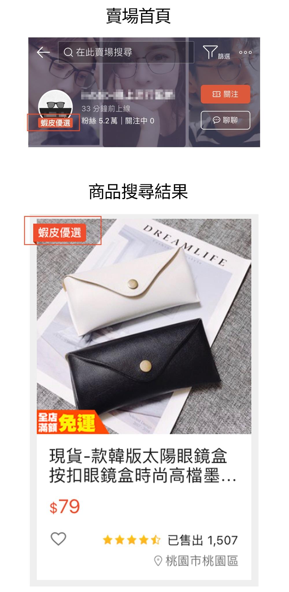 掘金在线卖家福利 - Shopee优选卖家制度全解析