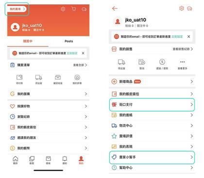 了解虾皮 Shopee 台湾实名认证政策