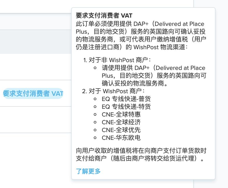 wish平台如何履行英国境外发货的英国路向订单？