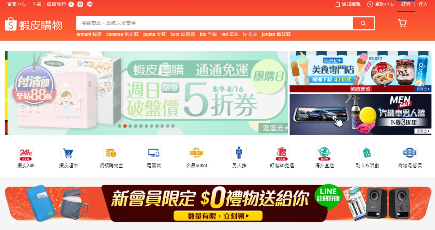 开启虾皮跨境电商之旅：新手入驻与成功指南