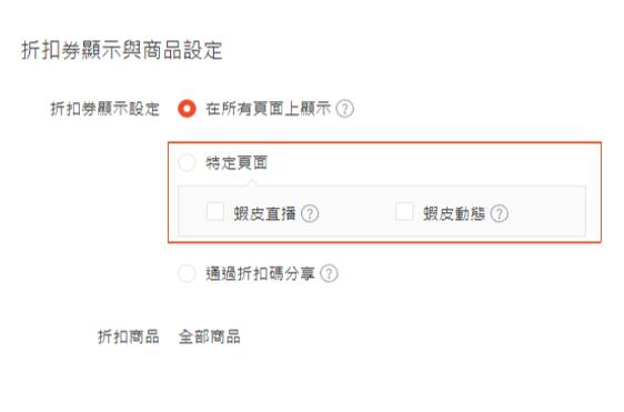 如何在Shopee设置和查看优惠券