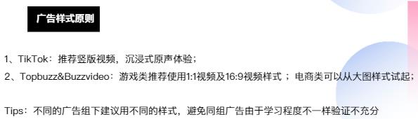 TikTok 广告投放技巧：如何提升曝光和转化率