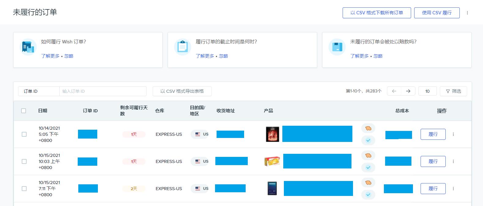 通过Wish邮轻松履行A+物流计划