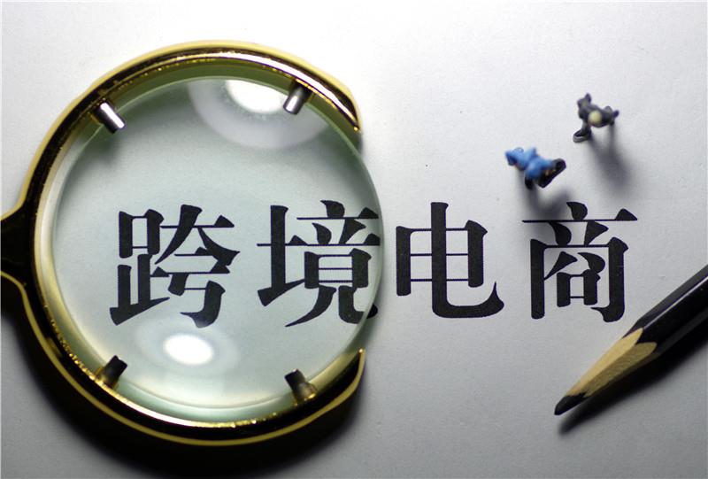 提升跨境电商转化率的有效技巧