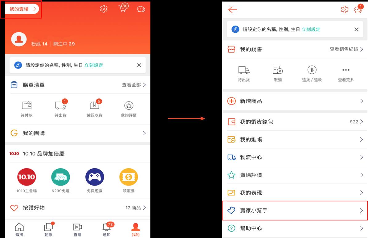 Shopee卖家必知:充分利用