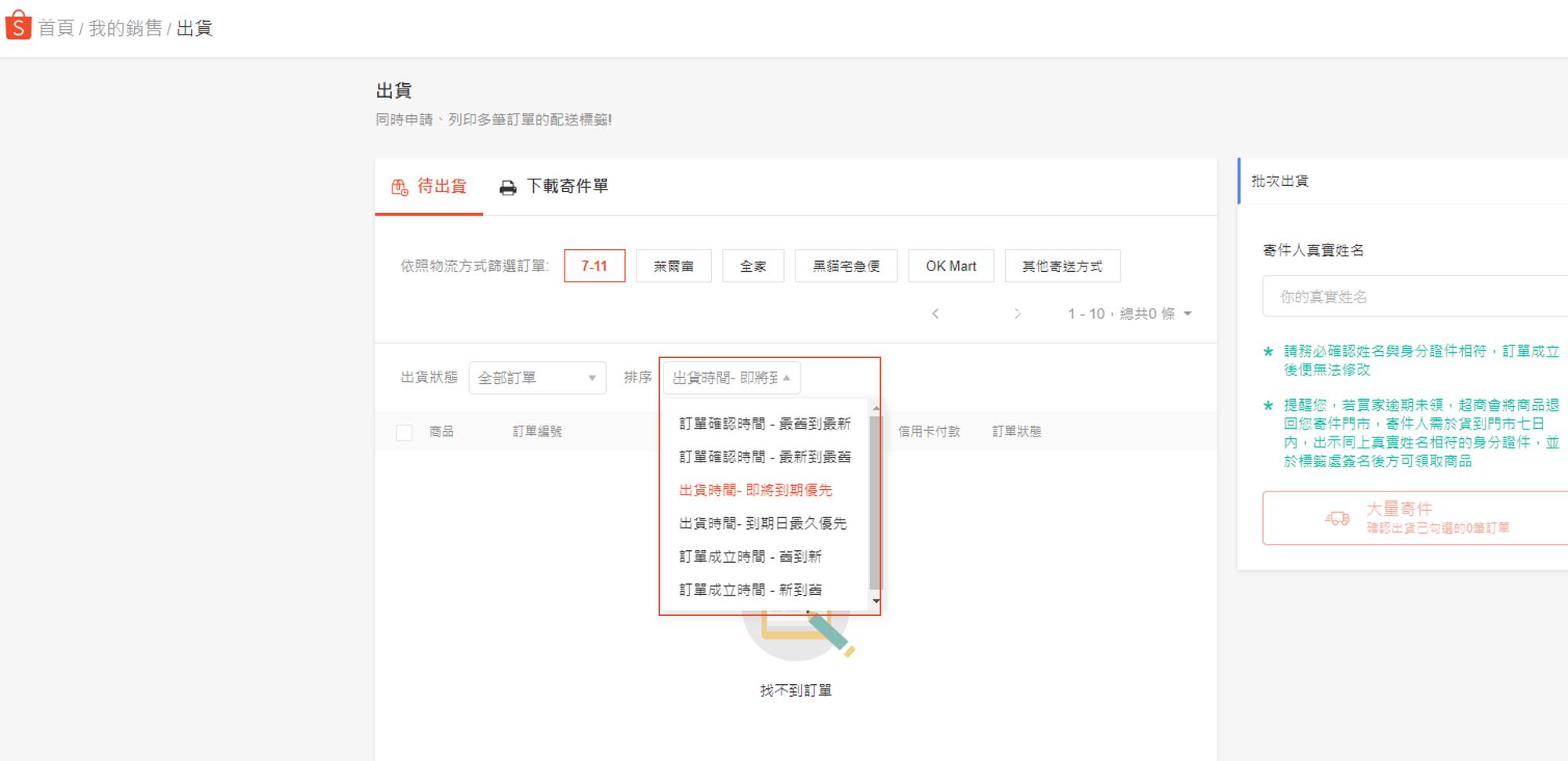 OZON官方ERP | 通途ERP上线Ozon订单处理功能