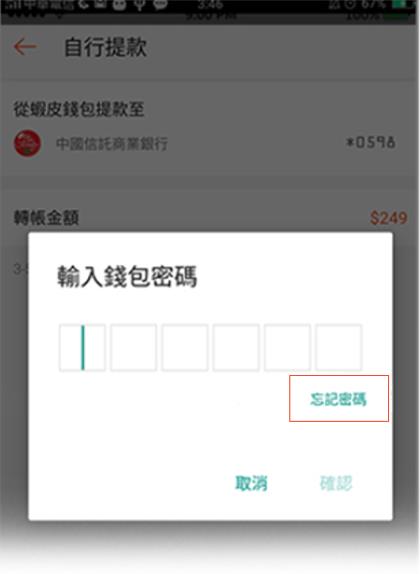 如何灵活地管理您的蝦皮錢包密碼