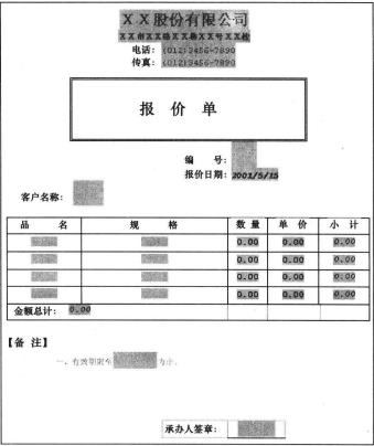 报价单的格式介绍